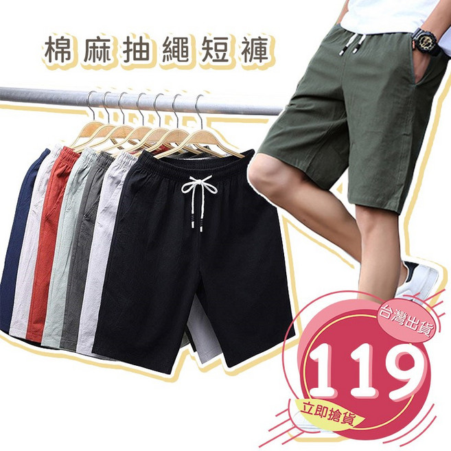 日系棉麻抽繩男生短褲 簡約素面哈倫褲 海灘褲 休閒寬鬆直筒五分褲 潮流運動大尺碼