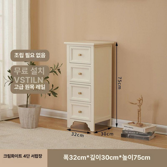 악세사리 거실 수납장 엔틱 수납 드레스룸, 완전 조립 완료, 크림화이트 4단 서랍장