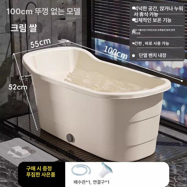 1인 목욕탕 반신욕조 접이식욕조 반신욕기 두꺼운 원룸, 1개, 1m 크림베이지