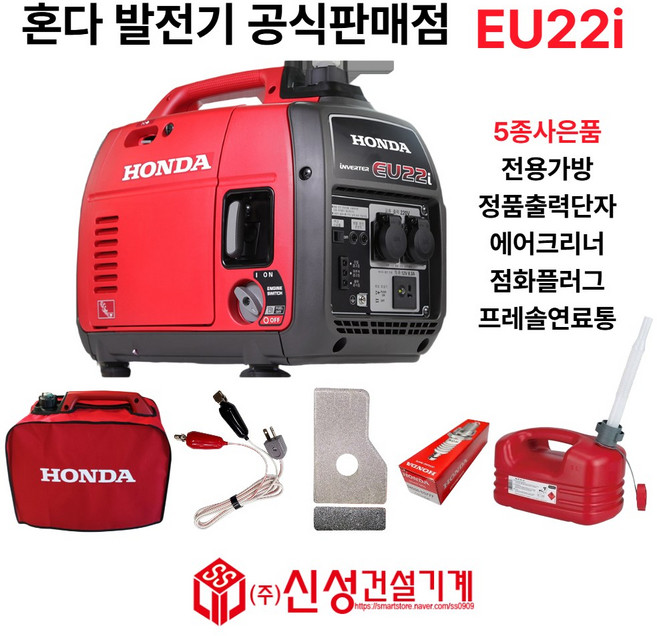 HONDA 혼다 무소음발전기 EU 캠핑용저소음 22i (사은품증정), 1개