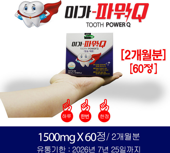 [행사중] 이가파워큐 2개월분 리소짐 해조칼슘 프로폴리스 자일리톨 비타민D 2026 07 25, 1개, 60정