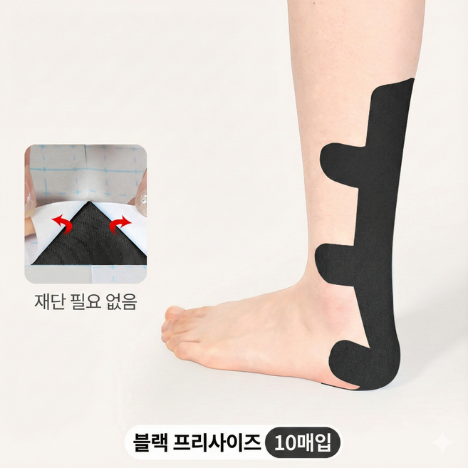 아킬레스건 테이핑 발목 축구 러닝 스포츠 테이프 테이핑요법 블랙 색상, 1세트, 10매