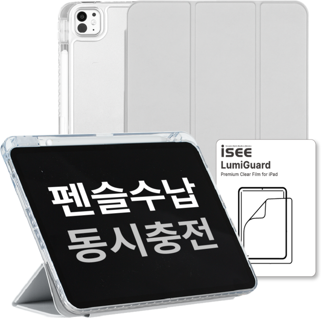 아이시(isee) 아이패드 호환 루미케이스 & 루미가드 (펜슬 수납/클리어 범퍼 스마트커버 /액정 보호필름), 모던 그레이, 1개