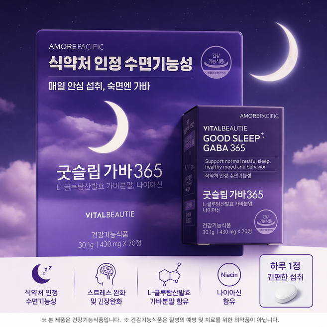 굿픽샵 코스트코 아모레퍼시픽 바이탈뷰티 굿슬립 가바365 수면건강 기능성 L-글루탐산발효 가바분말 +고급 사탕 증정, 1개, 70정