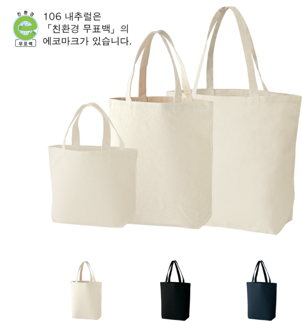 스탠다드 캔버스 친환경 에코백 데일리 무지 미니 소량 제작
