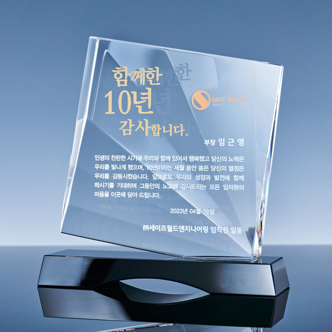 크리스탈 감사패 상패제작 부모님감사패 기업상패 행사용품 전역패 기념패 공로패 교회상패 퇴직패, 35번 (DJ004)