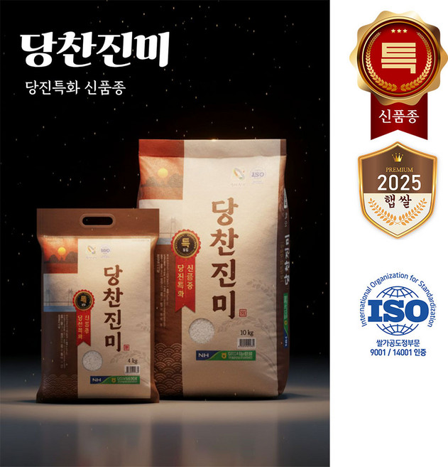 [서해대통]2025년산 햅쌀 [ 출고당일도정 ] 서해대통당찬진미, 4kg, 2개