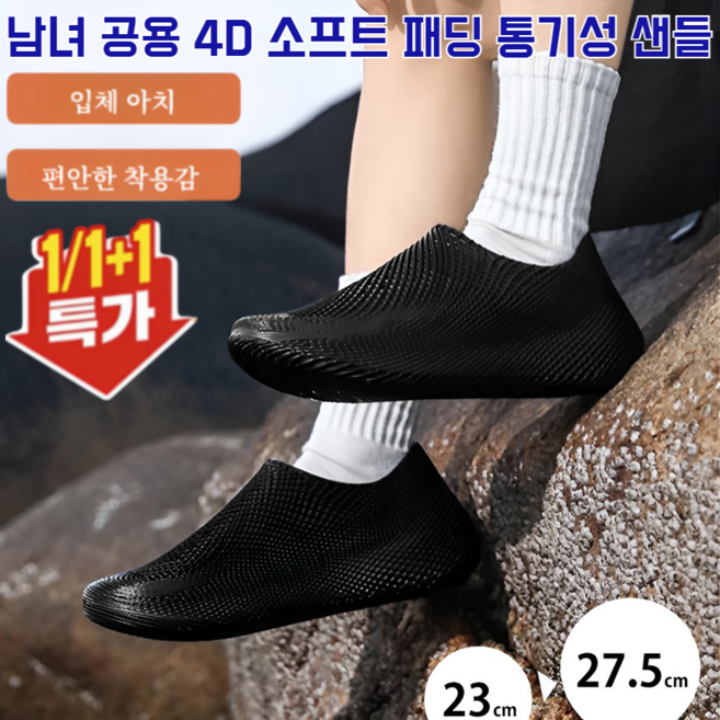 1/1+1【숨쉬는 신발】남녀 공용 4D 소프트 패딩 통기성 샌들 내마모성 편안한 착용감
