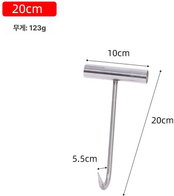돼지고리 양고기 정육 절단기 모형 대형 훅 부품 삼겹살, 20cm 스텐 뾰족한팁, 1개, 기본 색상