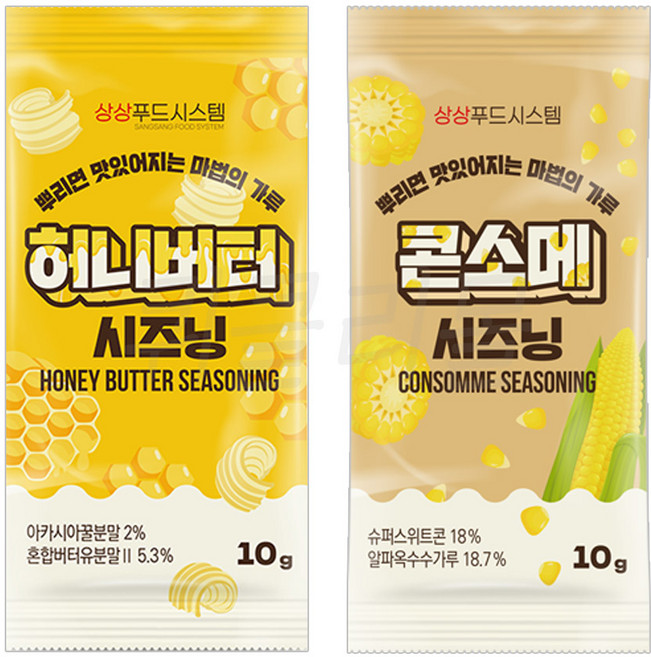[퀴클리몰] 소포장 시즈닝 10g x 20개(허니버터 + 콘소메) 맛별로 10개씩