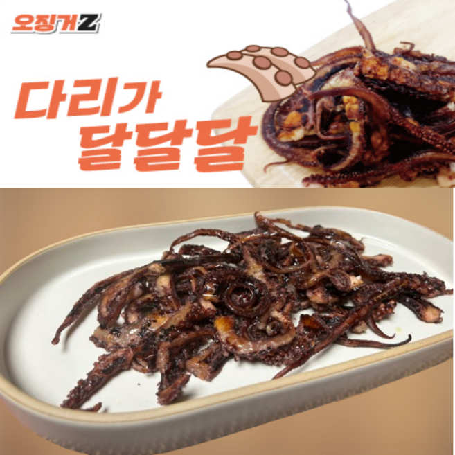 [다리가 달달달] 쫀득땐땐 놀랍도록 맛있는 오징어 다리, 1개