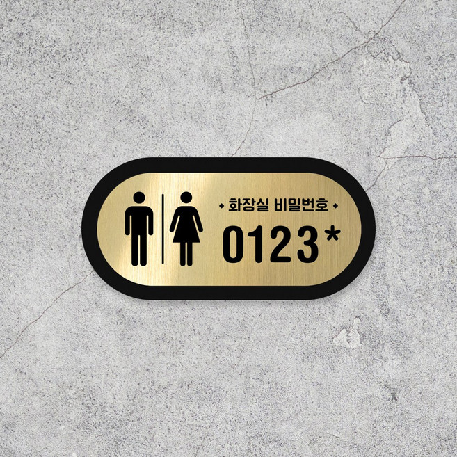 루리앤메리 골드톡 도어사인 금빛 헤어라인 팻말 미세요 재활용 번호판 100x50, 1개, 32 화장실비번