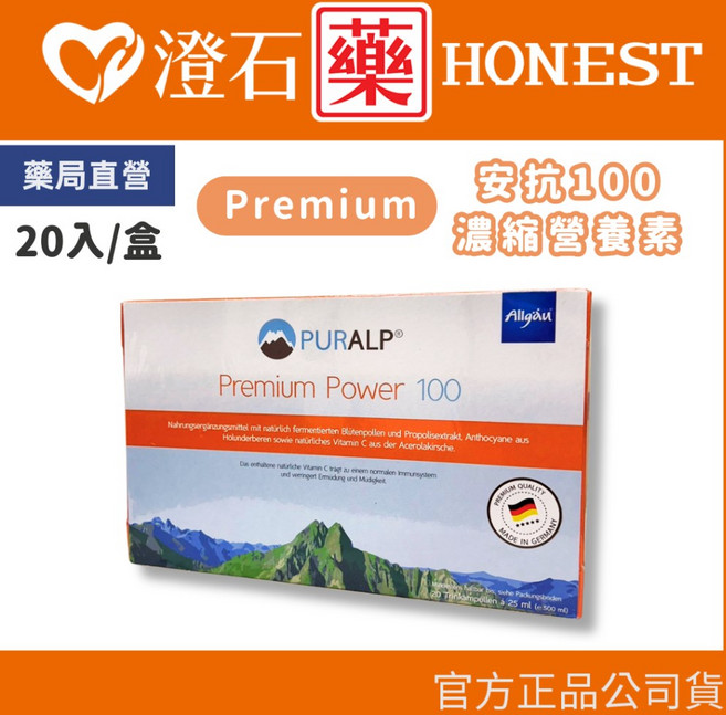 PURALP 能量飲 Premium Power 100 濃縮營養素 德國製造, 1個