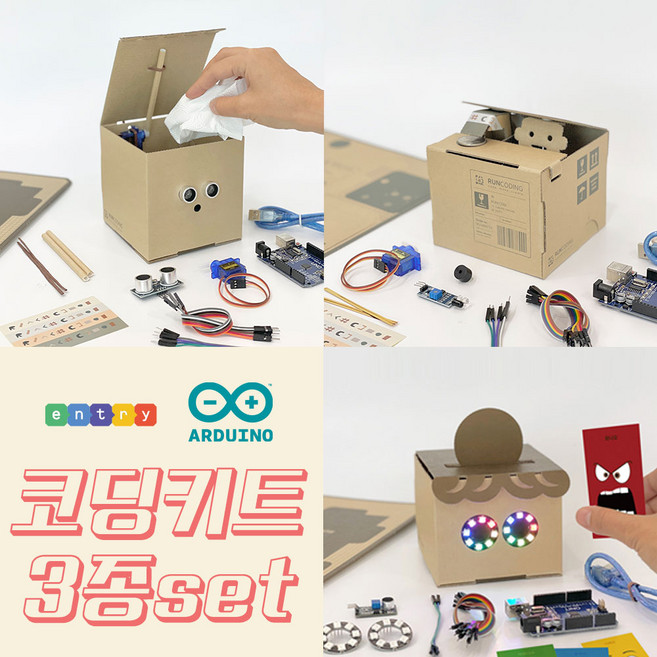 [3종 코딩키트 - 스마트휴지통 로봇저금통 인공지능 무드등] 엔트리 아두이노 종이로봇 초등 중등 코딩키트 by 코마크레, 1개
