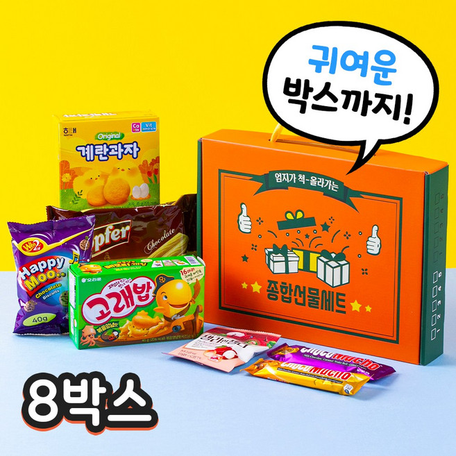 손잡이 엄지척 과자 종합선물세트, 8박스, 7종
