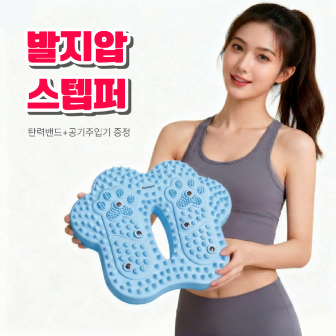 도르나솔 3단계 발지압 스텝퍼 다이어트 가정용 무소음 홈트, 블루