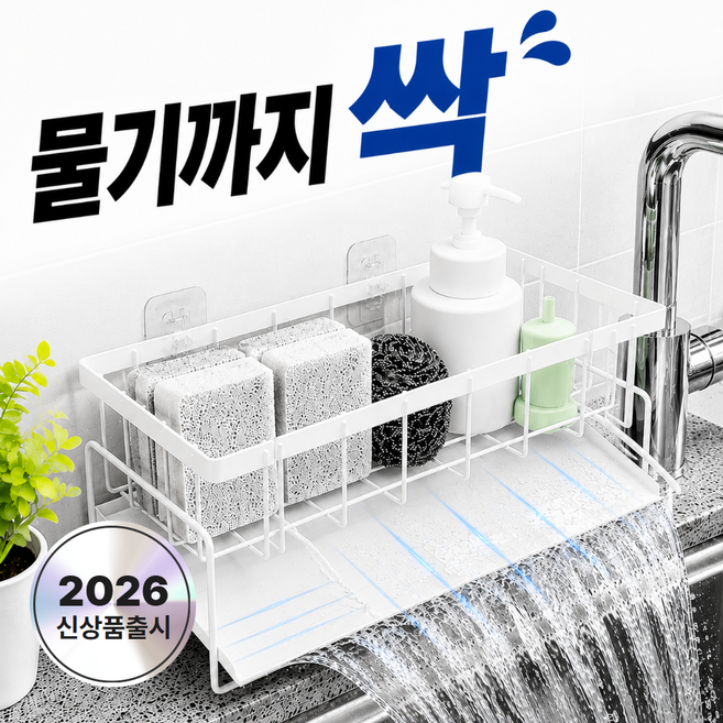 베아노 무타공 수세미 거치대 싱크대 행주 걸이 건조대, 1개, 퓨어화이트