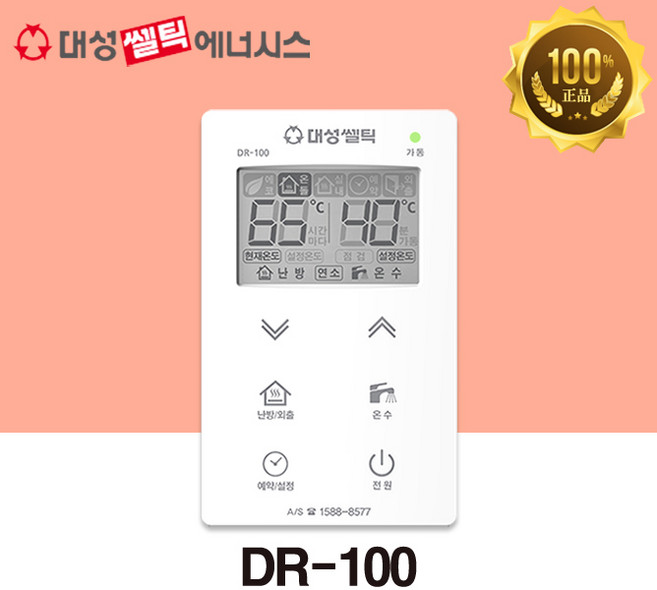 대성쎌틱 가스보일러 온도조절기, DR-100