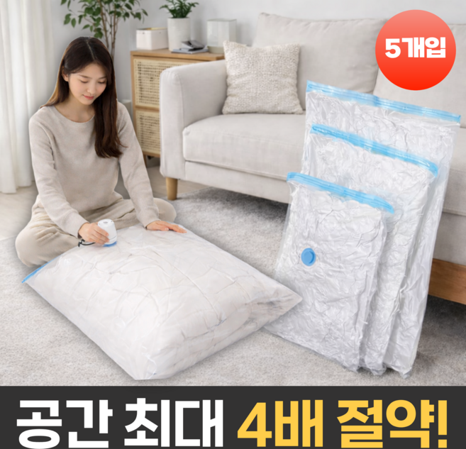 펄빈 강력진공 옷 이불 압축팩 + 전용펌프 세트, 1세트, 5개입