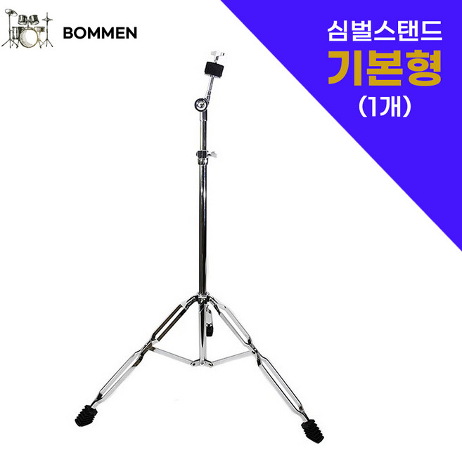 [보먼] 심벌스탠드 심벌즈스탠드 / 드럼용품 악기 음악, 기본형스탠드(심벌별매)