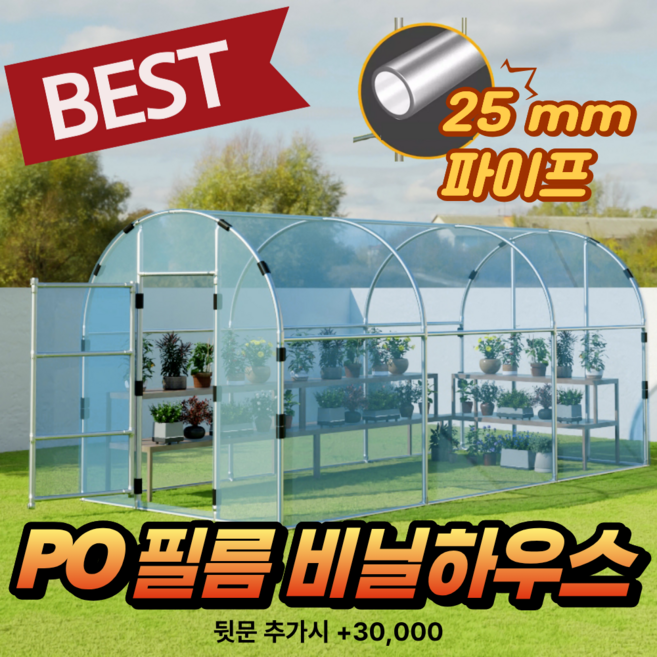 프롬제이샵 조립식 비닐하우스 온실 텃밭 튼튼한비닐 3 x 5 x 2m, 투명, 1개