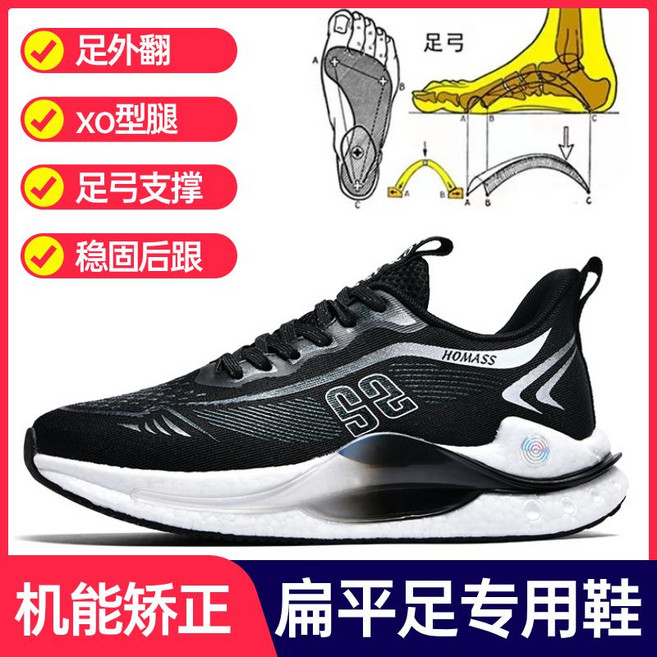 HOMASS 運動鞋 男款 女款 足弓支撐 扁平足專用鞋 慢跑鞋 跑步鞋
