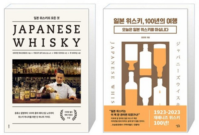 일본 위스키의 모든 것 JAPANESE WHISKY + 일본 위스키 100년의 여행 세트(전2권) / 브라이언 애시크래프트 가와사키 유지 / 김대영
