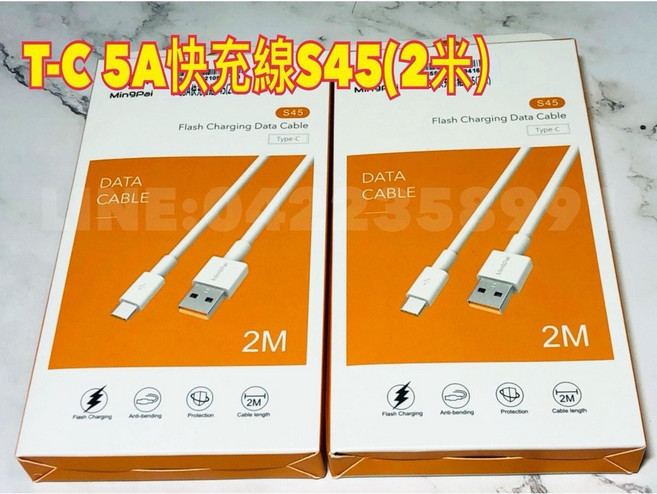 MingPai T-C 5A 快充線 S45 (2米) Type-C 數據線, 1個
