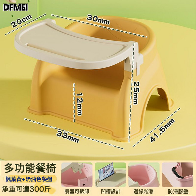 DFMEI 小凳子家用摺疊式寶寶餐椅兒童餐桌椅嬰兒吃飯餐椅戶外便攜式椅子, 楓葉黃-餐椅【0-2歲/加厚防滑】