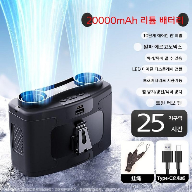 허리 선풍기 휴대용 골프 캠핑 등산 바디 등풍기 클립팬 허리걸이 바디벨트 탁상용 손풍기, 1세트, 블랙 20000mAh 10단 더블쿨링