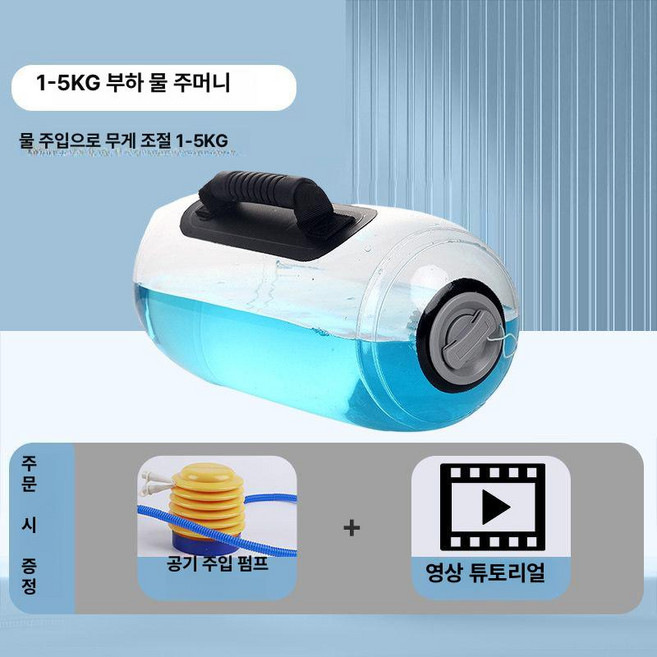 물주머니 불가리안백 피트니스 월볼 아쿠아백 덤벨 근력, 1g, 1-5kg 조절 방폭 방균