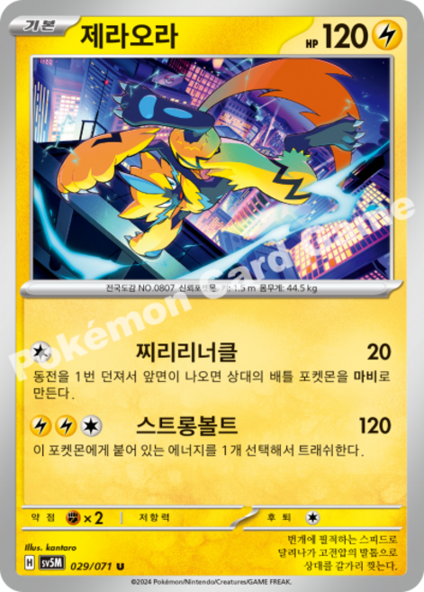 포켓몬카드 덱소스 제라오라(사이버저지), 1개