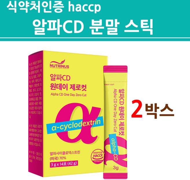 식약청인증 알파cd 분말 알파시클로덱스트린 알파 시디 씨디 가루 스틱형 100% 미국산 원료 수용성 식이섬유 식약처 인정 HACCP, 2개, 42g