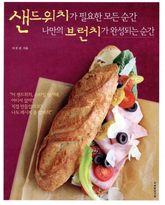 샌드위치가 필요한 모든 순간 나만의 브런치가 완성되는 순간, 레시피팩토리