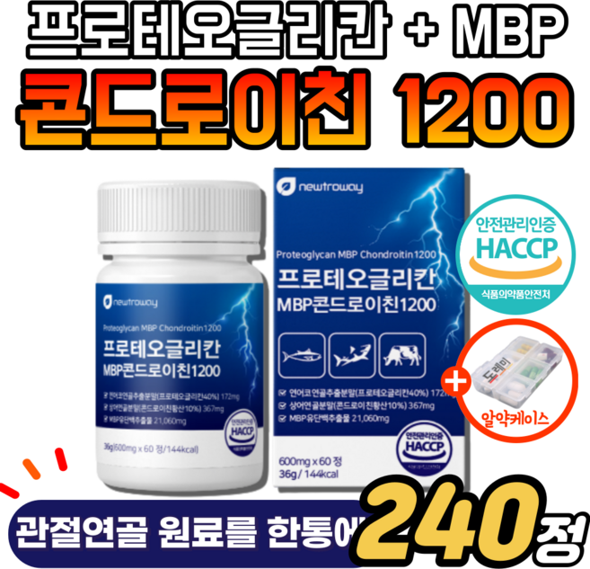 프로테오글리칸 MBP 콘드로이친 1200 haccp 식약청 인증 식약처 인정 관절엔 뼈엔 무릎 허리 손가락 어깨 연어코연골 상어연골 분말 엠비피 유단백추출물 약1달분+약케이스, 4개, 60정