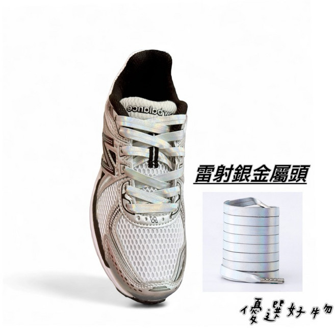 Mr.Ding Studio 個性潮流雷射銀金屬頭鞋帶 PU軟皮運動休閒鞋帶 120公分