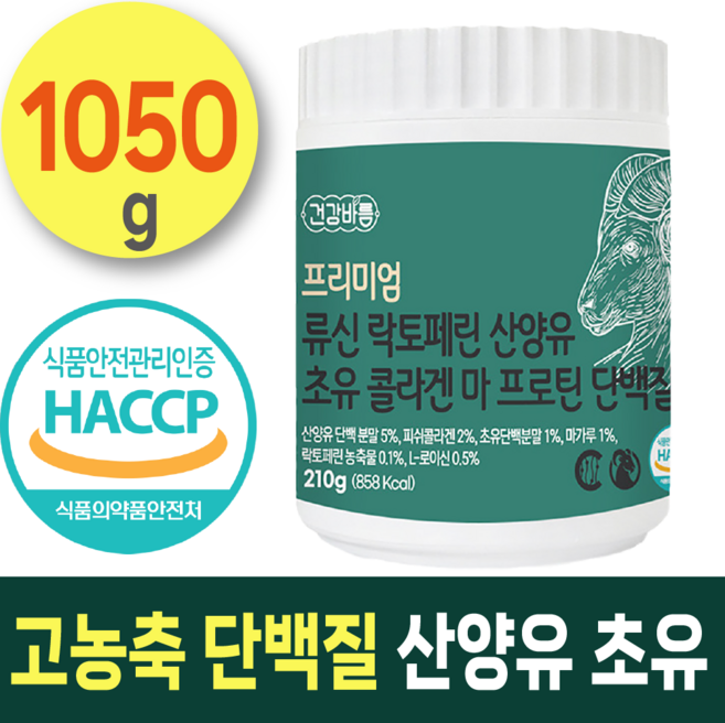 건강바름 고함량 산양유 저분자 류신 락토페린 네덜란드산 산양유 뉴질랜드산 초유 저분자 콜라겐 마 분리 대두 프로틴 단백질 100 % 식약처 인증, 1개, 1.05kg