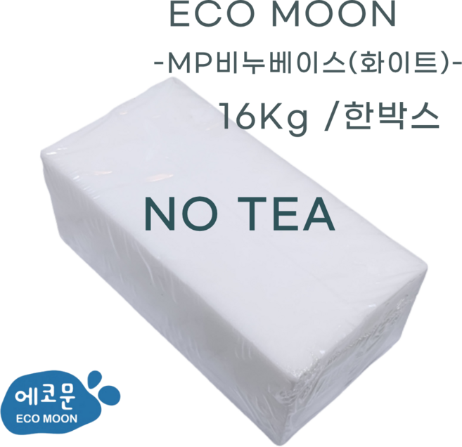 에코문 MP 비누베이스 -1Kg/투명/화이트 대용량 천연 수제 비누 만들기 DIY 재료, 화이트(불투명)-비누베이스16KG (1BOX), 16개