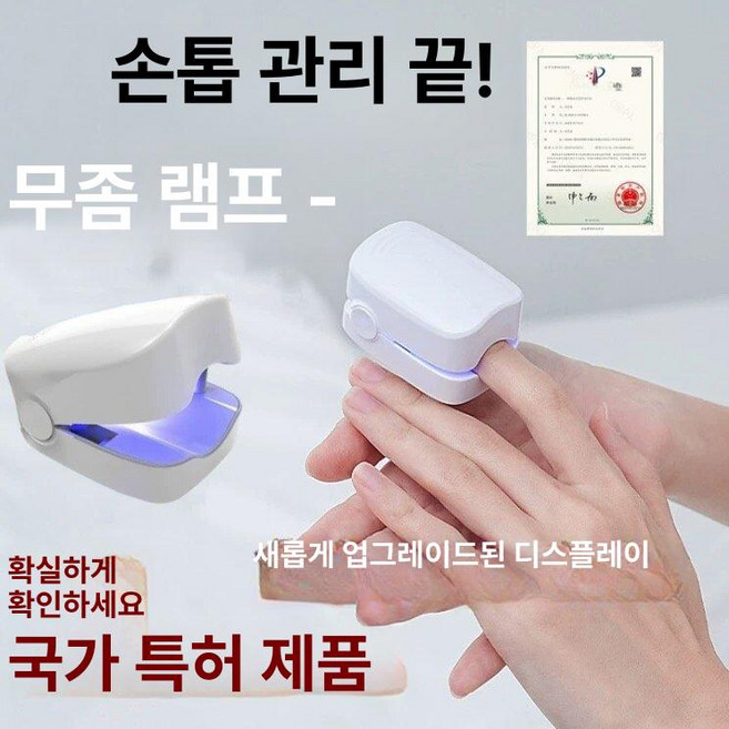 무좀레이저 발톱 레이져 관리 가정용 네일 기계 무좀 곰팡이 레이저 풋케어 치료기 관리기, 1개, 화이트 1개