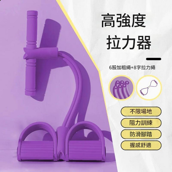 多功能腳蹬拉力器, 紫色六管腳蹬8字拉紫色, 1個