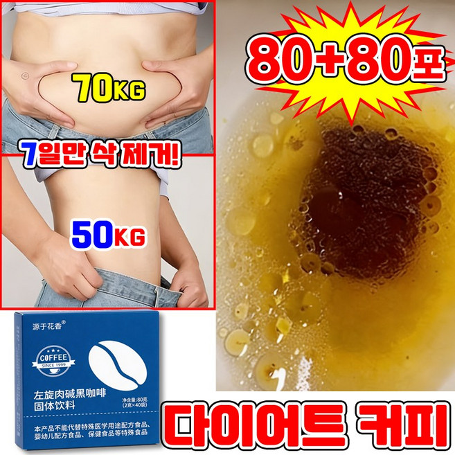 다이어트 카페 뱃살 다이어트 커피 보조제 내장 지방 감소 팔뚝살 제거 식품 음료 살빠지는 블랙 커피 믹스 스틱 저칼로리 40포 닝운시상, 4개, 40회분