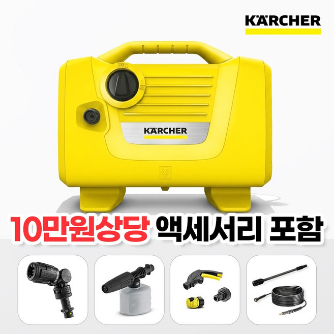 카처 K2 Power 고압세척기 인덕션모터 알루미늄펌프 360도회전노즐 10만원상당 액세서리포함 공식판매점