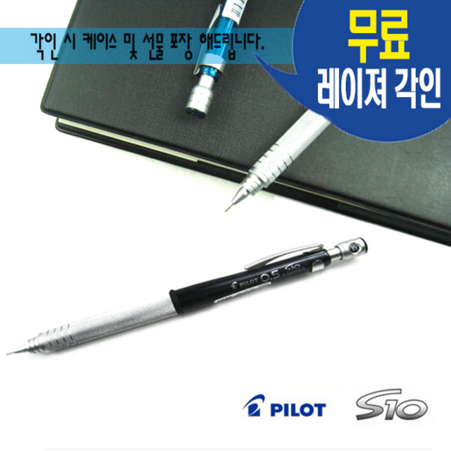 PILOT S10 파이롯트 S10 샤프 0.3/0.5mm 무료 레이져 각인 선물포장, 0.3-투명옐로우