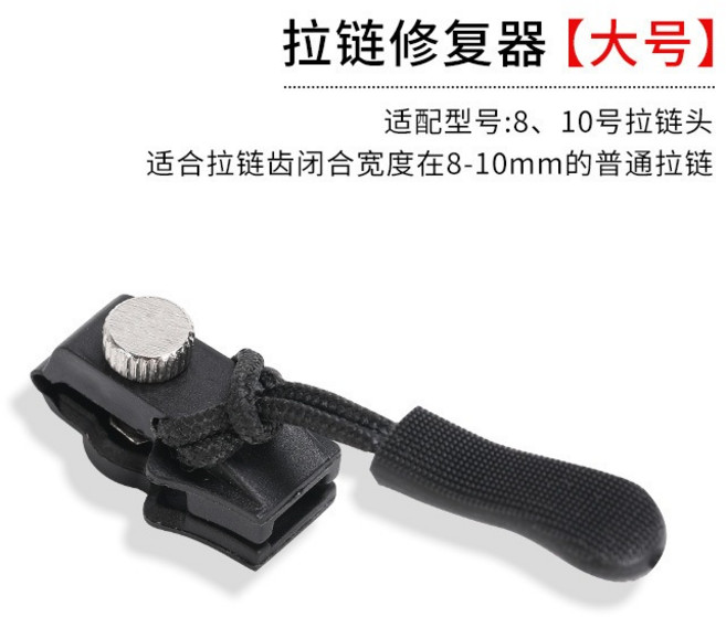 萬能拉鏈修復器 免工具拉鍊頭, 1個, 拉鏈修復器-大號