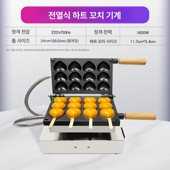 하트 와플기계 전기 꼬치 빵 메이커 상업용 디저트 기기, 하트 스트링 기계
