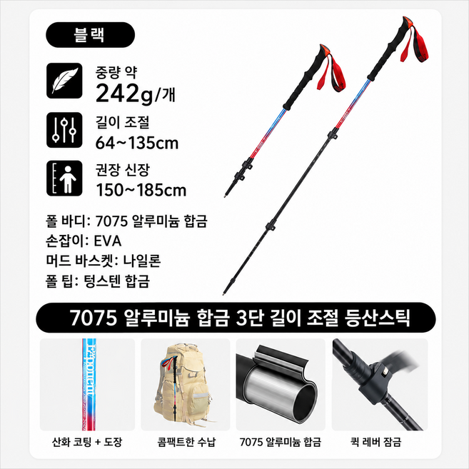 Zoovit 7075 초경량 등산스틱 외부잠금 신축식 야외 트래킹 미끄럼방지 트래킹스틱, 1개, 블랙