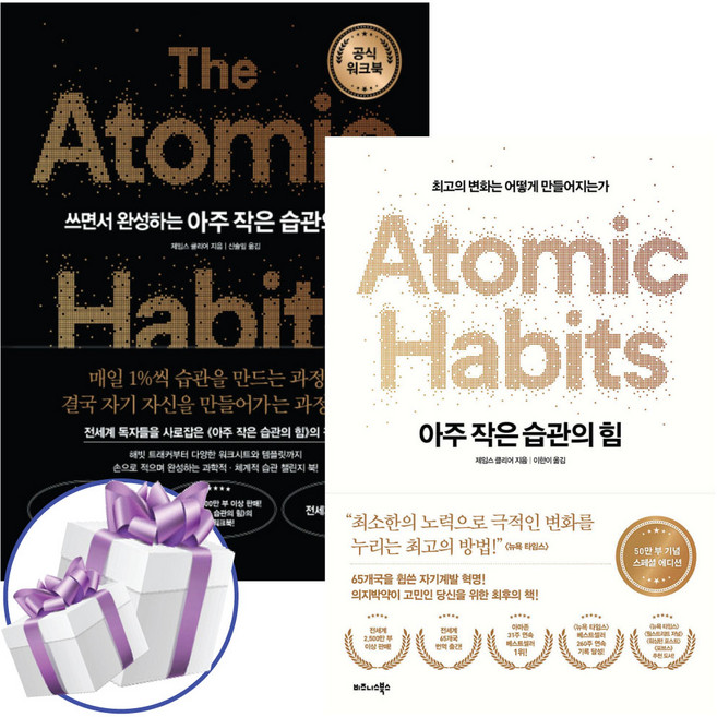 7위 - 아주 작은 습관의 힘+ 공식 워크북 2권 세트