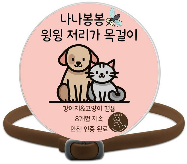 나나봉봉 고양이 강아지 진드기 모기퇴치 목걸이, 1개, 5ml, 브라운