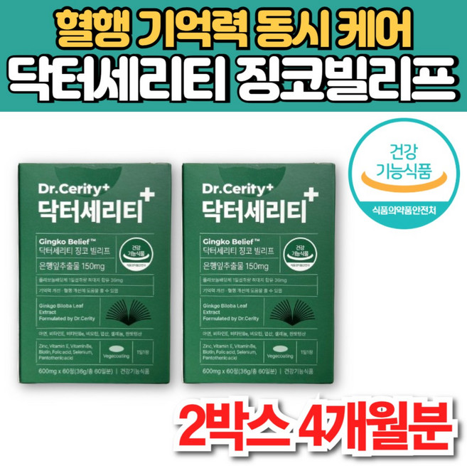 닥터 세리티 징코 빌리프 은행 잎 나무 은행엽 추출물 징코빌로바 ginkgo biloba 플라보놀배당체 기억력 혈행 개선 아연 비오틴 엽산 비타민 E B6, 2박스, 60정