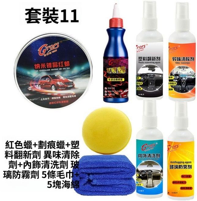 GTOPS 汽車蠟 納米鏡晶紅蠟 劃痕修復 上光 打蠟 保養 防護, 1個, 鍍晶紅色蠟【超划算】套裝11